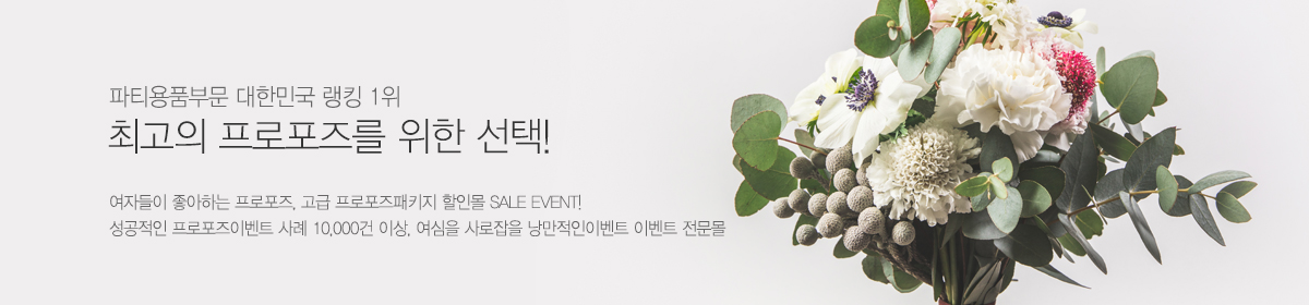 프로포즈용품 세트